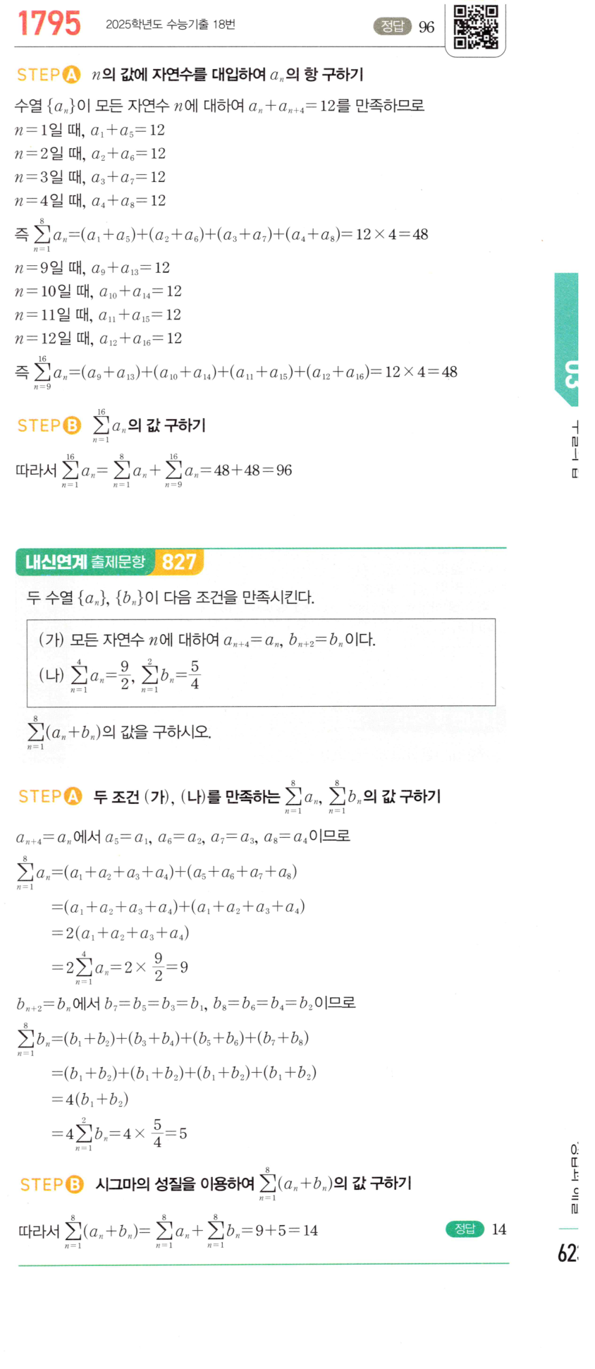 마플시너지 대수 1785번 풀이 일등급 – 자연수 선택과 시그마