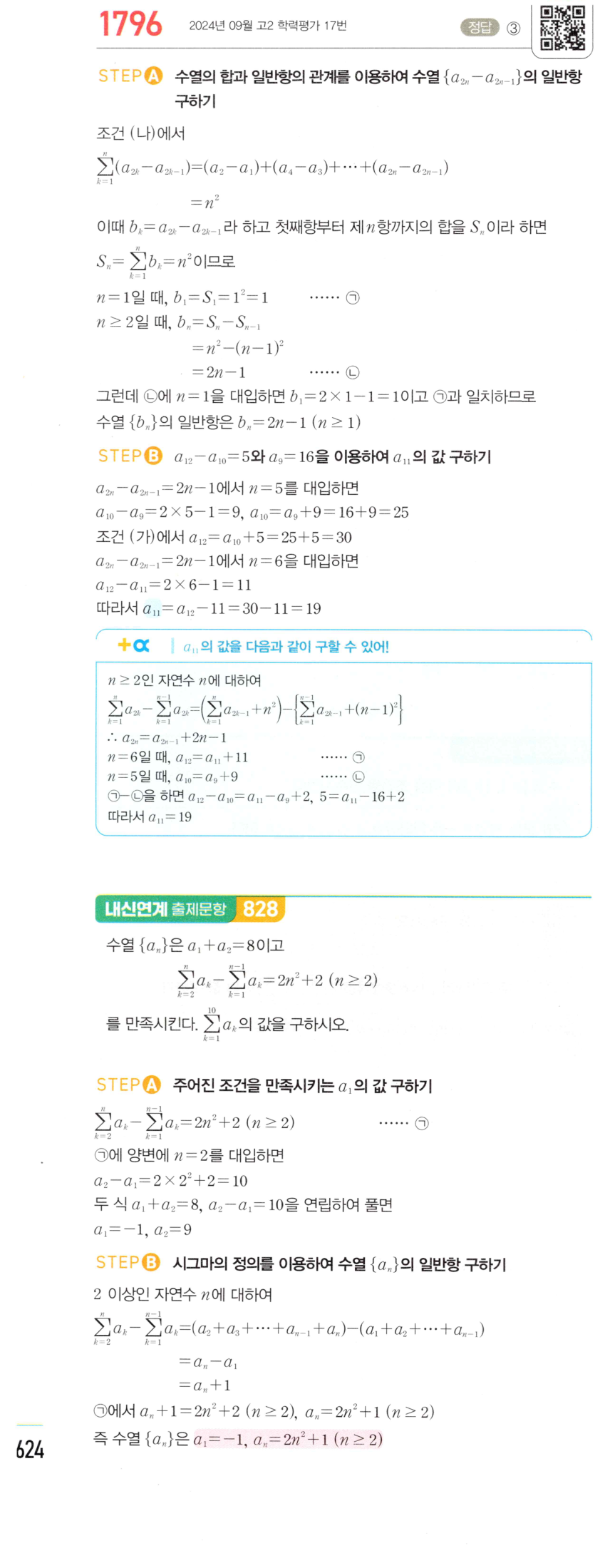 마플시너지 대수 1786번 풀이 일등급 – 등차수열의 합의 최대
