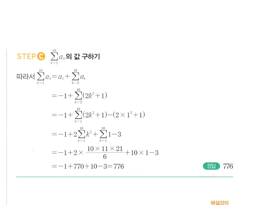 마플시너지 대수 1786번 풀이 일등급 – 등차수열의 합의 최대
