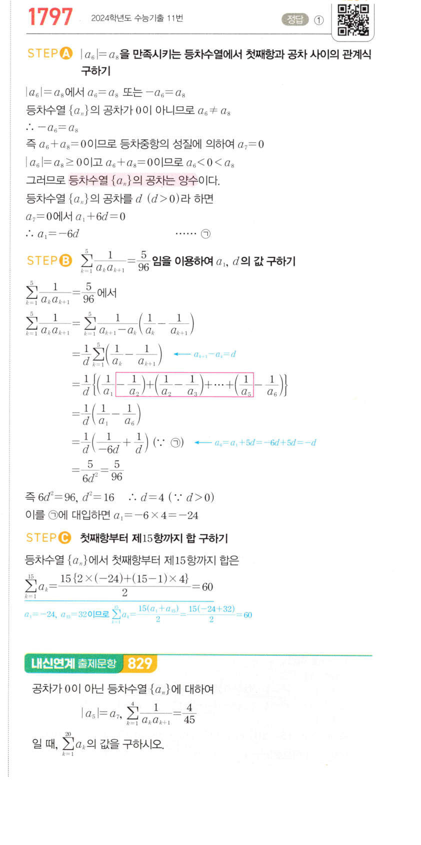 마플시너지 대수 1787번 풀이 일등급 – 등차수열의 합과 시그마