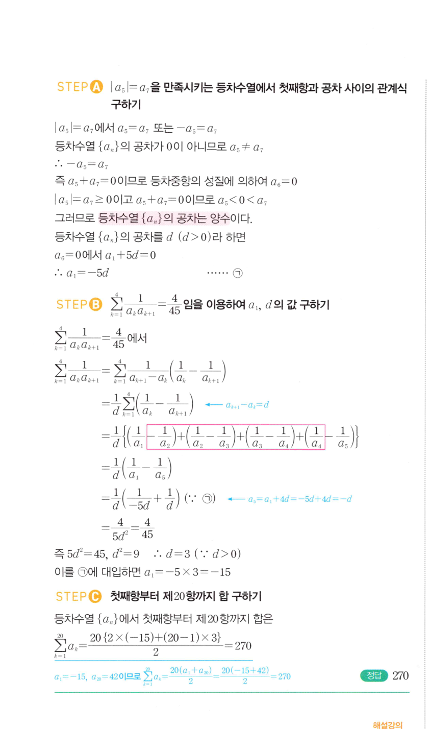 마플시너지 대수 1787번 풀이 일등급 – 등차수열의 합과 시그마
