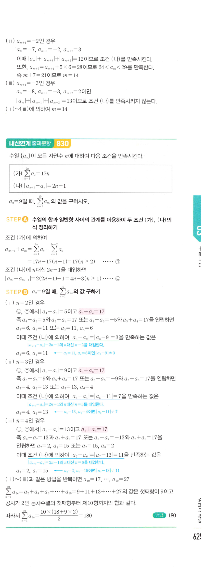 마플시너지 대수 1789번 풀이 일등급 – 등비수열과 절댓값 시그마