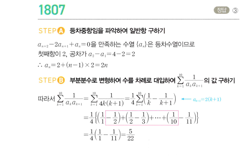 마플시너지 대수 1797번 풀이 수학적 귀납법 개념