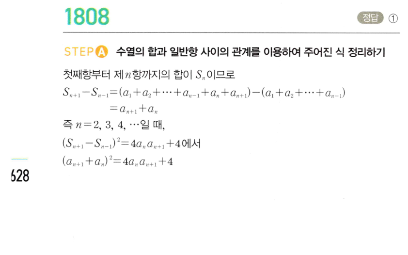 마플시너지 대수 1798번 풀이 수학적 귀납법 개념
