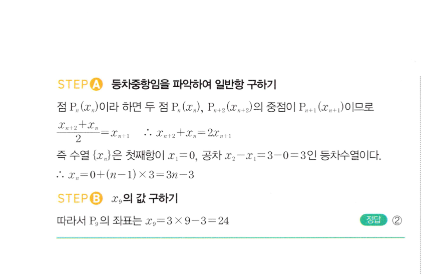 마플시너지 대수 1799번 풀이 수학적 귀납법 개념