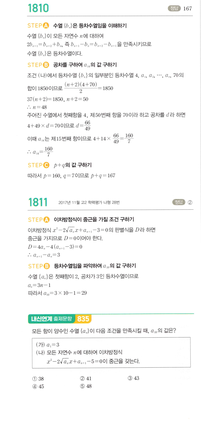 마플시너지 대수 1800번 풀이 – [학교기출 대표유형] 등차수열의 귀납적 정의