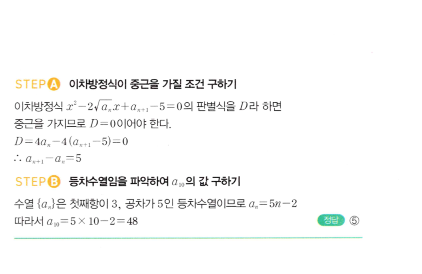 마플시너지 대수 1801번 풀이 등차수열의 귀납적 정의