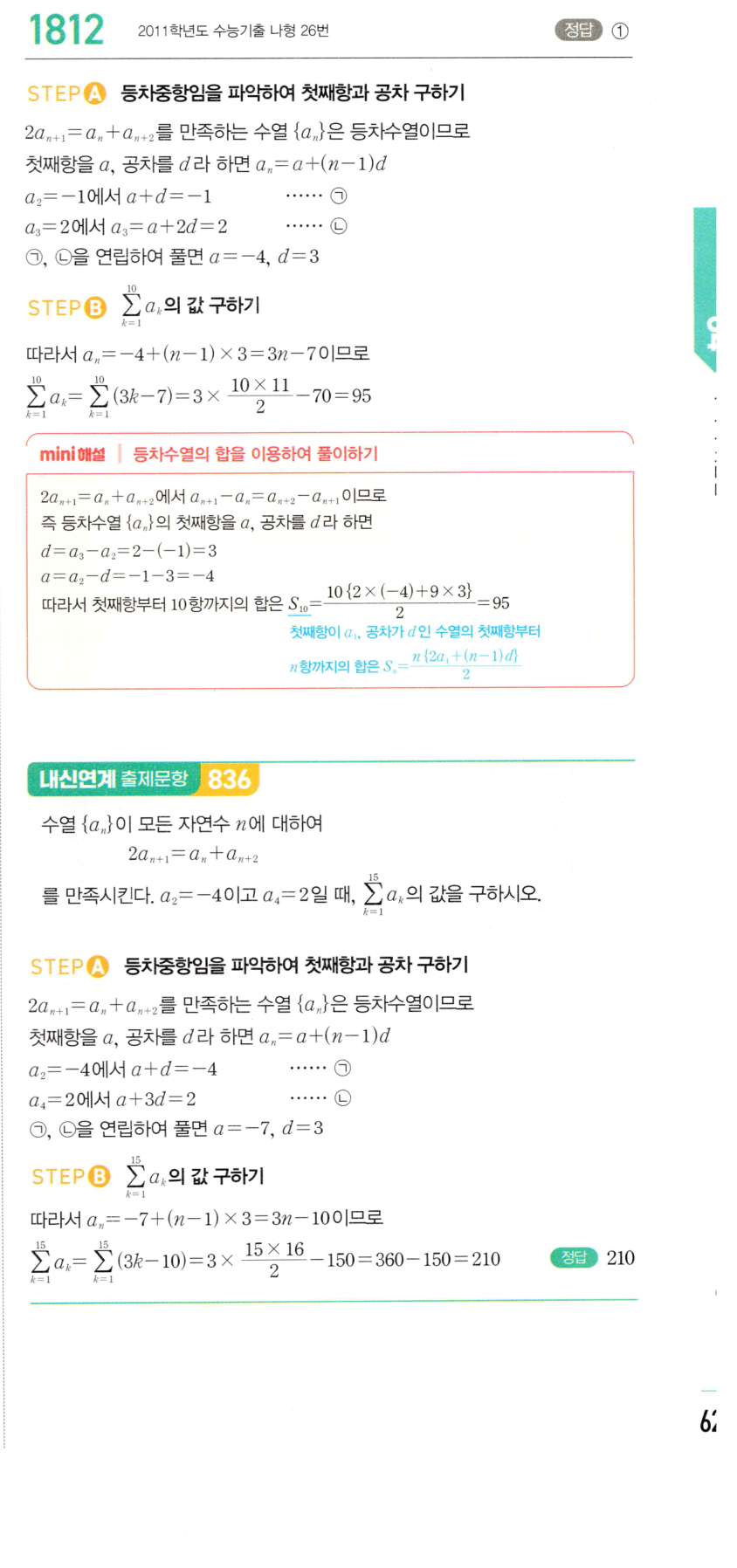 마플시너지 대수 1802번 풀이 등차수열의 귀납적 정의