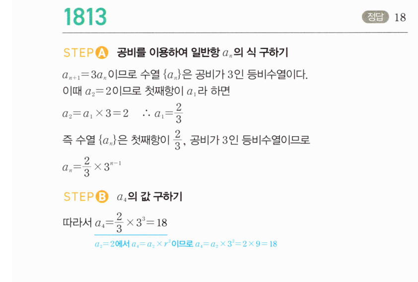 마플시너지 대수 1803번 풀이 등차수열의 귀납적 정의