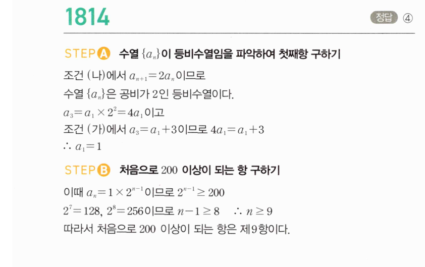 마플시너지 대수 1804번 풀이 등차수열의 귀납적 정의