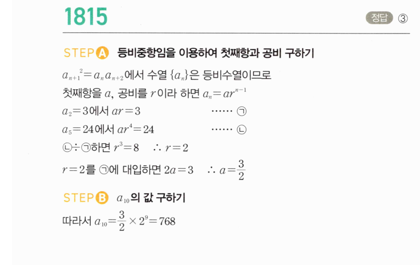 마플시너지 대수 1805번 풀이 – [최다빈출 왕중요] 등차수열의 귀납적 정의