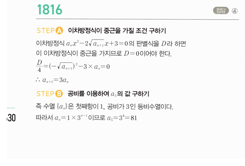 마플시너지 대수 1806번 풀이 – [TOUGH] 등차수열의 귀납적 정의