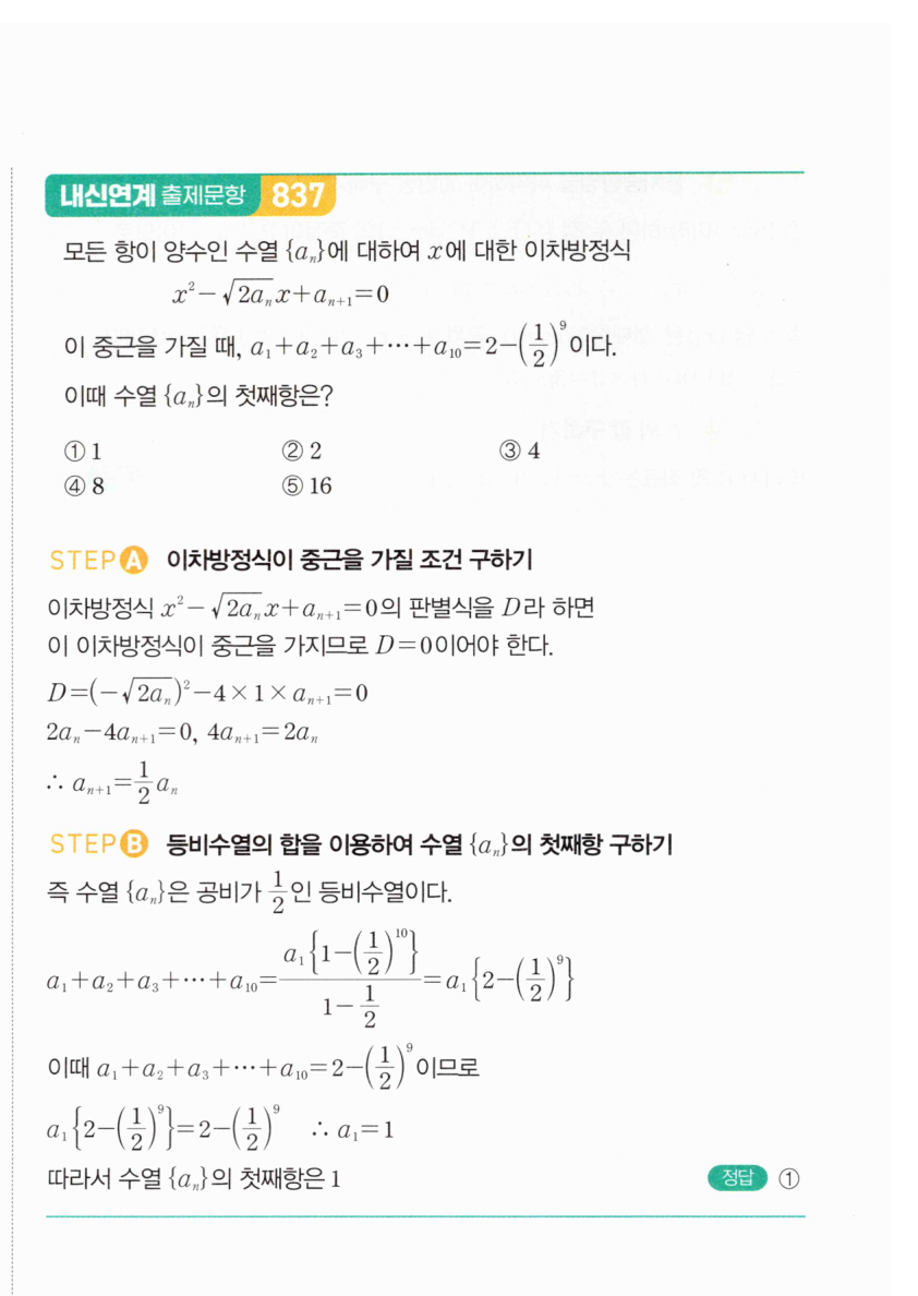 마플시너지 대수 1806번 풀이 – [TOUGH] 등차수열의 귀납적 정의