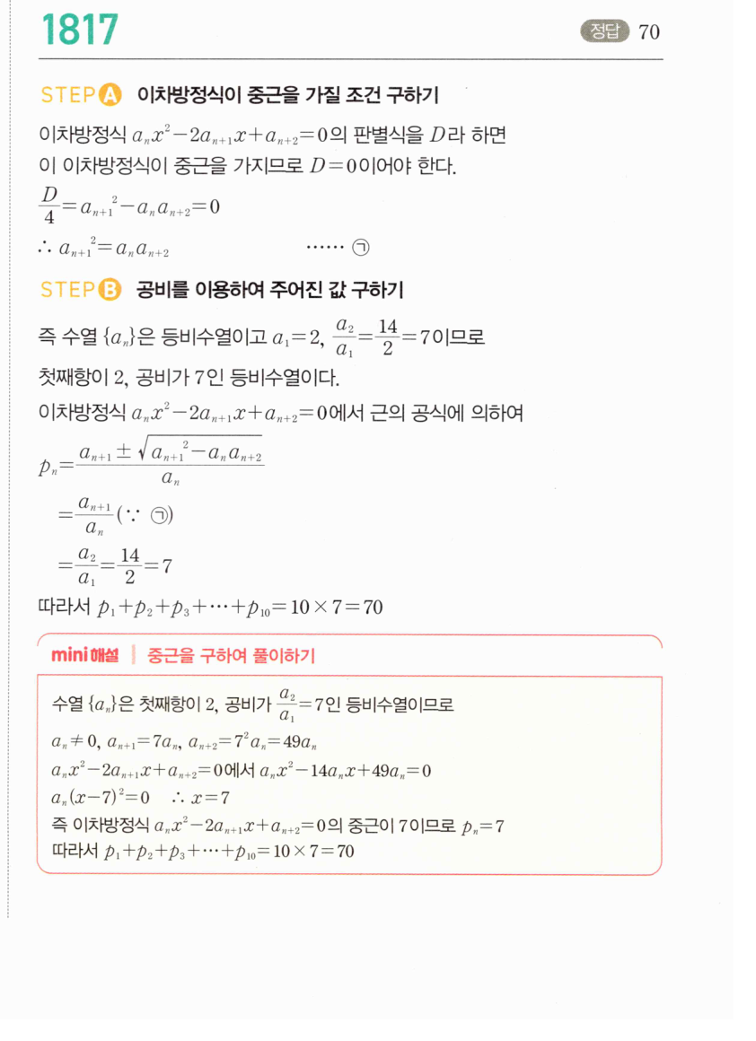 마플시너지 대수 1807번 풀이 – [TOUGH] 등차수열의 귀납적 정의