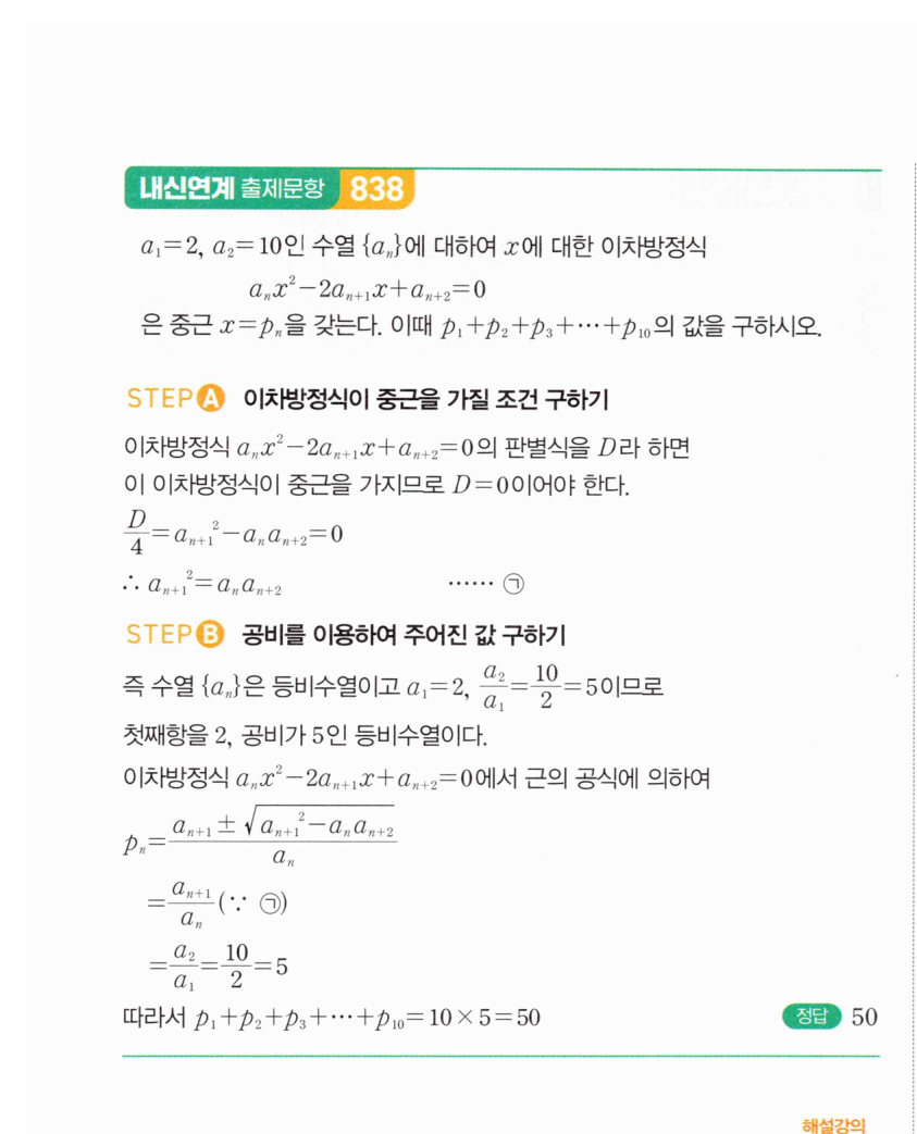 마플시너지 대수 1807번 풀이 – [TOUGH] 등차수열의 귀납적 정의