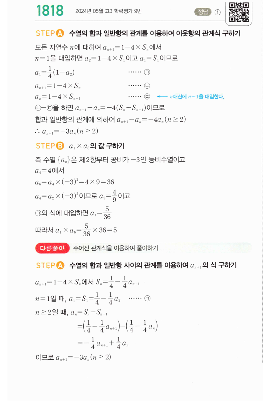 마플시너지 대수 1808번 풀이 – [최다빈출 왕중요] [TOUGH] 등차수열의 귀납적 정의