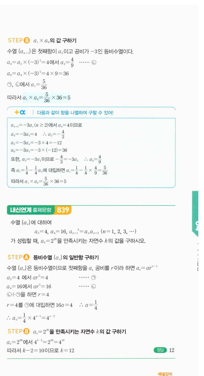 마플시너지 대수 1808번 풀이 – [최다빈출 왕중요] [TOUGH] 등차수열의 귀납적 정의