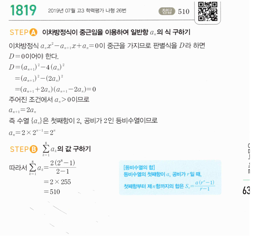 마플시너지 대수 1809번 풀이 – [최다빈출 왕중요] [TOUGH] 등차수열의 귀납적 정의