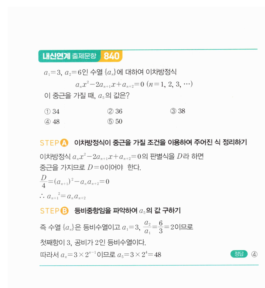 마플시너지 대수 1809번 풀이 – [최다빈출 왕중요] [TOUGH] 등차수열의 귀납적 정의