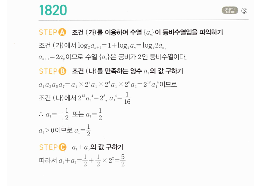 마플시너지 대수 1810번 풀이 – [TOUGH] 등차수열의 귀납적 정의