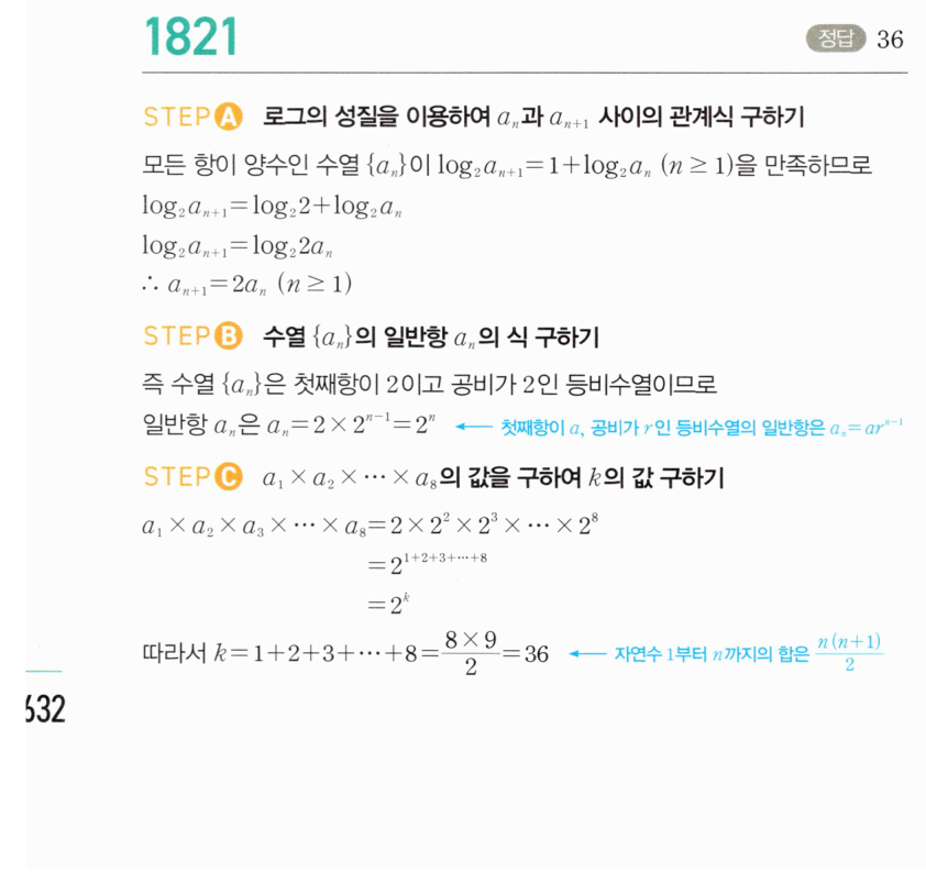 마플시너지 대수 1811번 풀이 – 등차수열의 귀납적 정의 (2017년 11월 고2 학력평가 나형 28번)