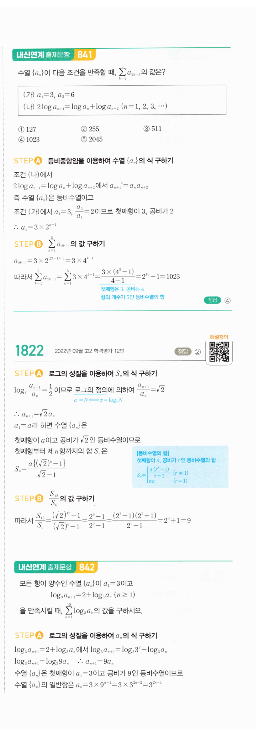 마플시너지 대수 1812번 풀이 – 등차수열의 귀납적 정의 (2011학년도 수능기출 나형 26번)