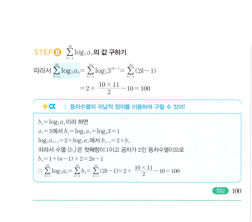 마플시너지 대수 1812번 풀이 – 등차수열의 귀납적 정의 (2011학년도 수능기출 나형 26번)