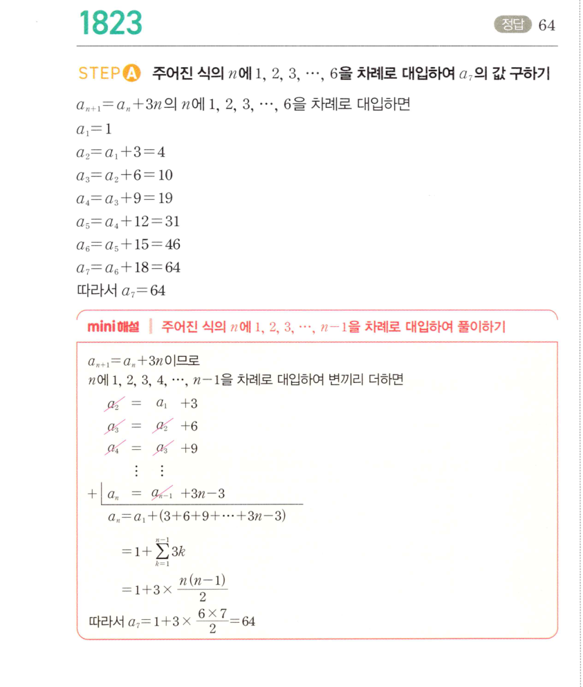 마플시너지 대수 1813번 풀이 – [학교기출 대표유형] 등비수열의 귀납적 정의