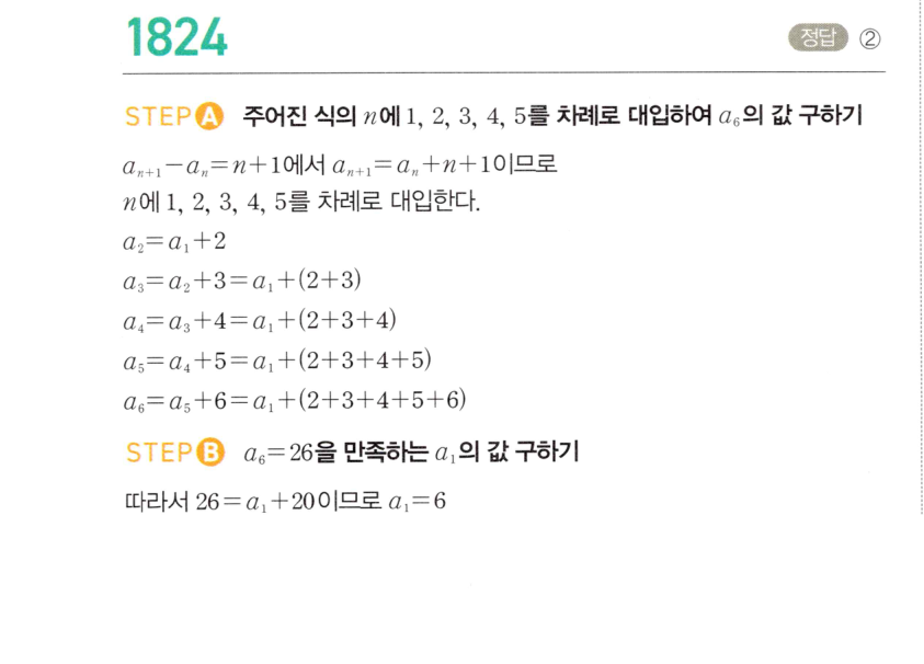 마플시너지 대수 1814번 풀이 등비수열의 귀납적 정의