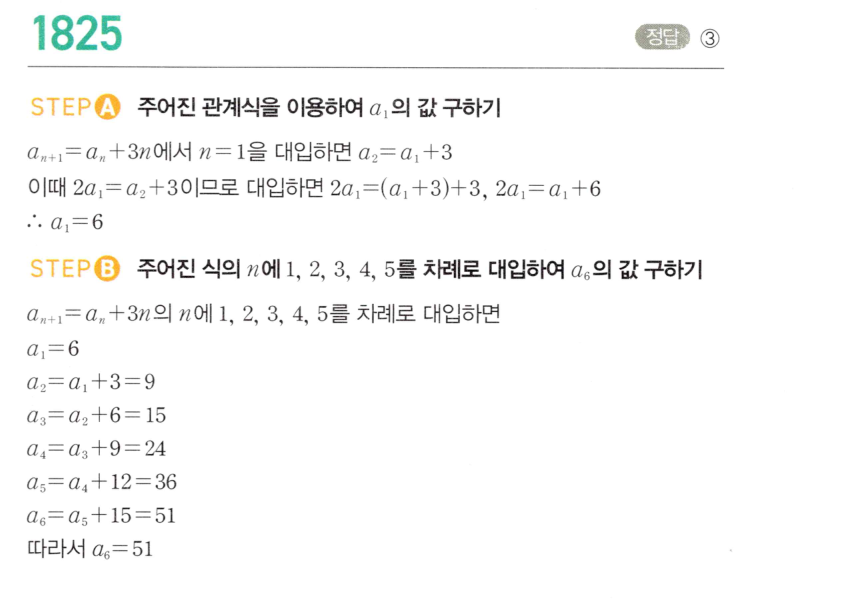 마플시너지 대수 1815번 풀이 등비수열의 귀납적 정의