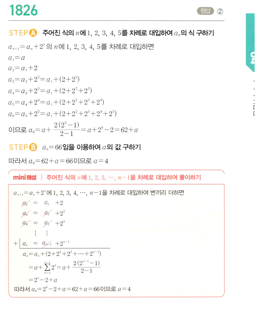 마플시너지 대수 1816번 풀이 – [최다빈출 왕중요] 등비수열의 귀납적 정의