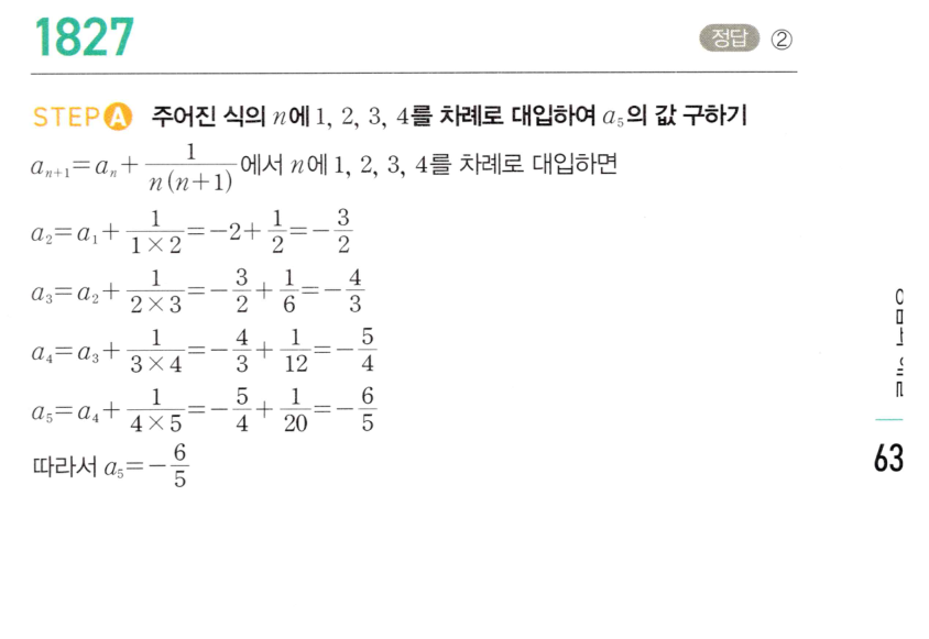 마플시너지 대수 1817번 풀이 – [최다빈출 왕중요] 등비수열의 귀납적 정의