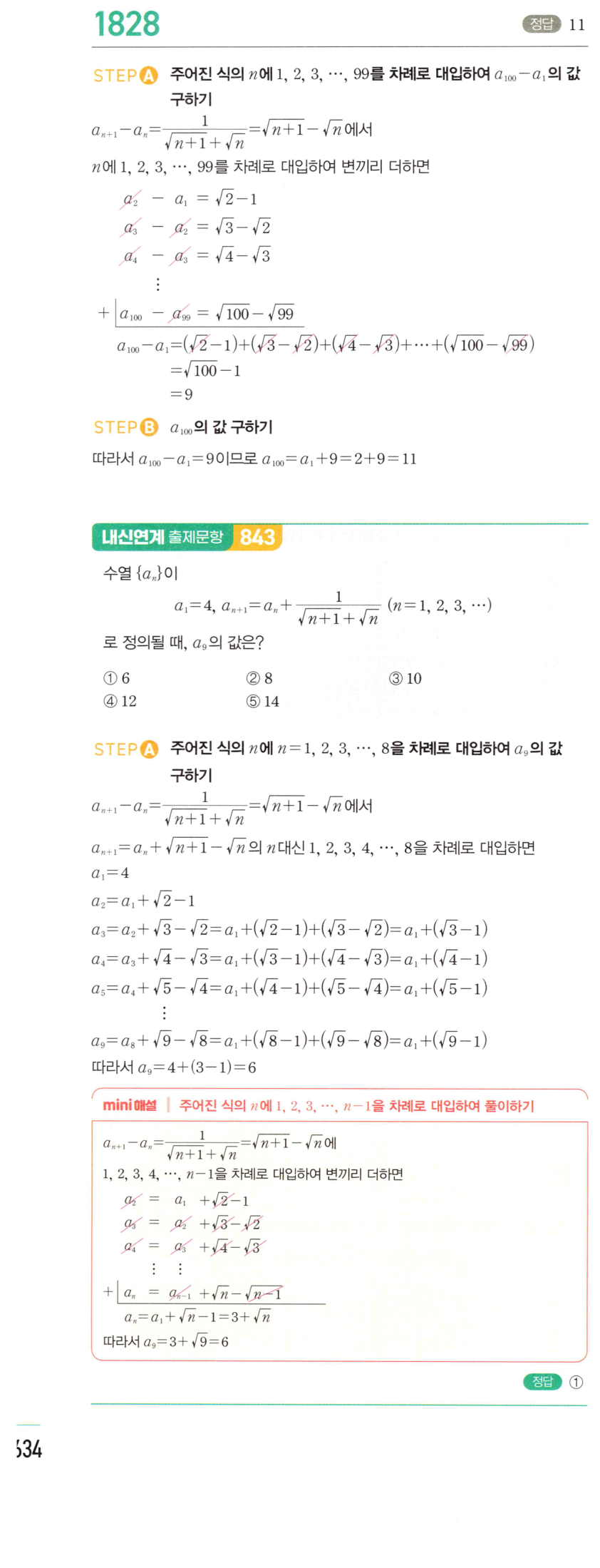 마플시너지 대수 1818번 풀이 – [TOUGH] 등비수열의 귀납적 정의 (2024년 05월 고3 학력평가 9번)