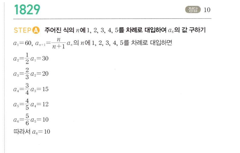 마플시너지 대수 1819번 풀이 – [TOUGH] 등비수열의 귀납적 정의 (2019년 07월 고3 학력평가 나형 26번)