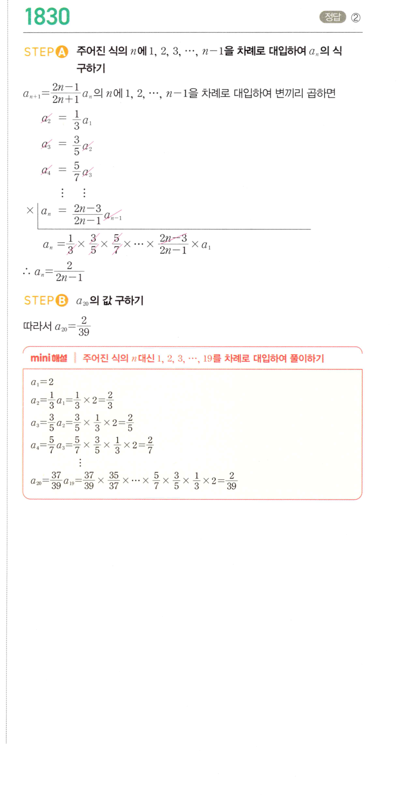 마플시너지 대수 1820번 풀이 – [학교기출 대표유형] 로그와 등비수열의 귀납적 정의