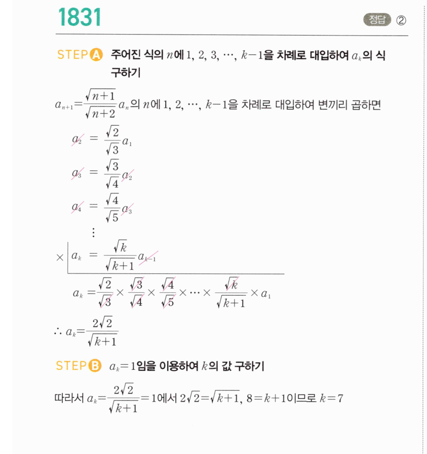 마플시너지 대수 1821번 풀이 – [최다빈출 왕중요] 로그와 등비수열의 귀납적 정의