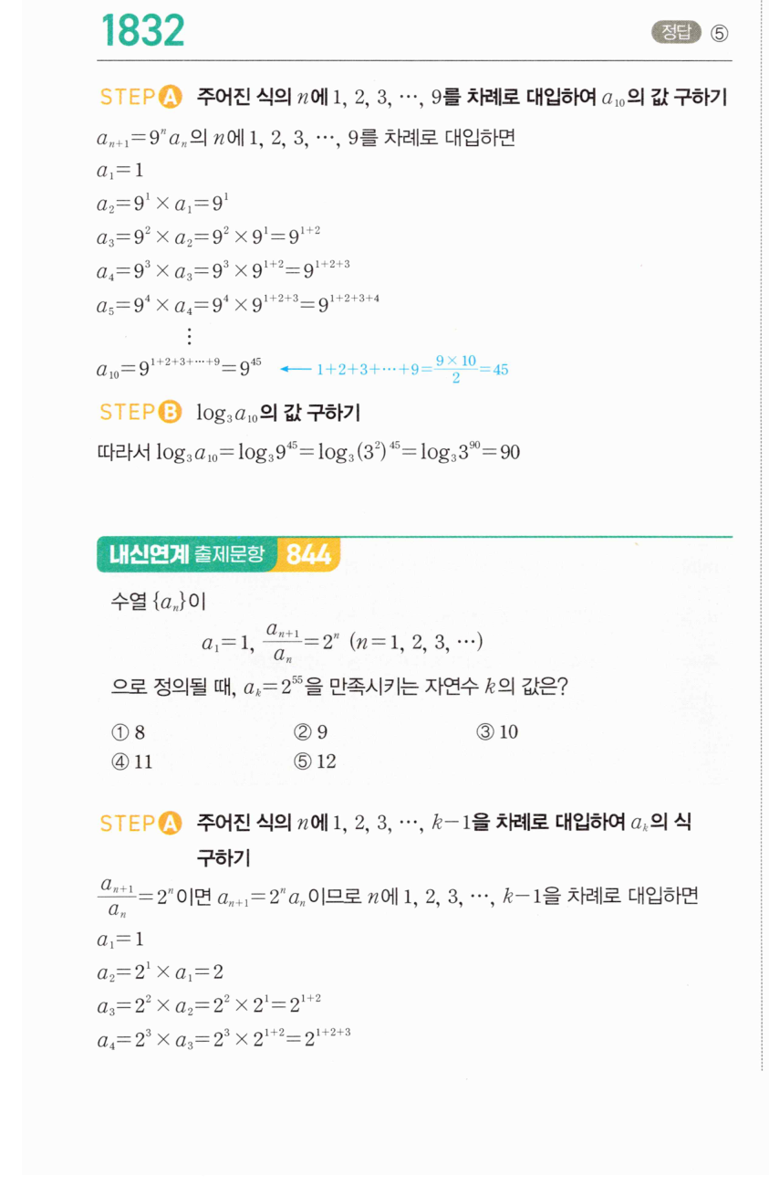 마플시너지 대수 1822번 풀이 – [TOUGH] 로그와 등비수열의 귀납적 정의 (2022년 09월 고2 학력평가 12번)