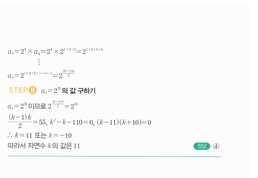 마플시너지 대수 1822번 풀이 – [TOUGH] 로그와 등비수열의 귀납적 정의 (2022년 09월 고2 학력평가 12번)
