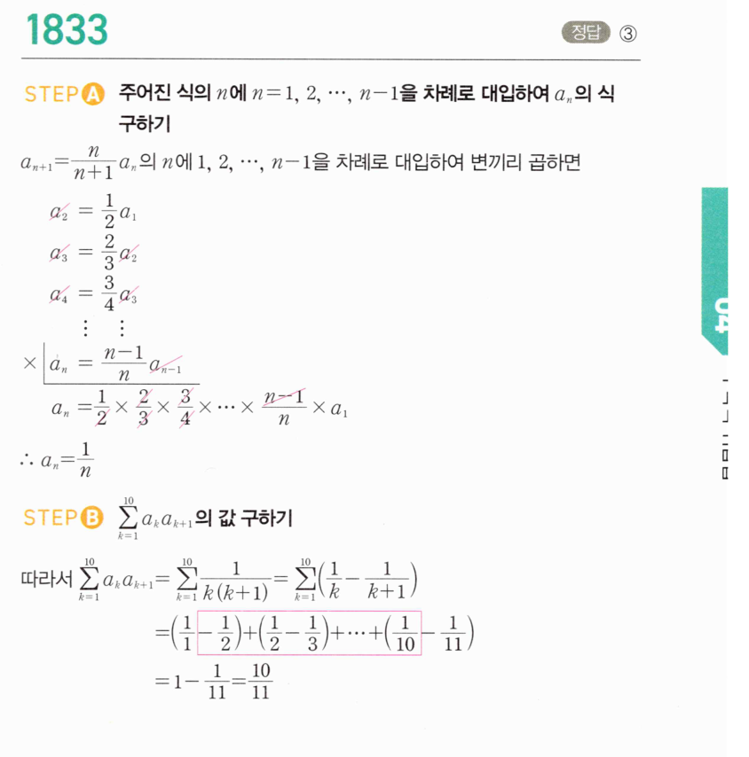 마플시너지 대수 1823번 풀이 – [학교기출 대표유형] 합의 형태 귀납적 정의