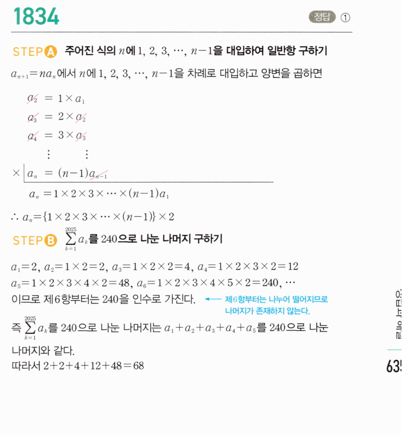 마플시너지 대수 1824번 풀이 합의 형태 귀납적 정의