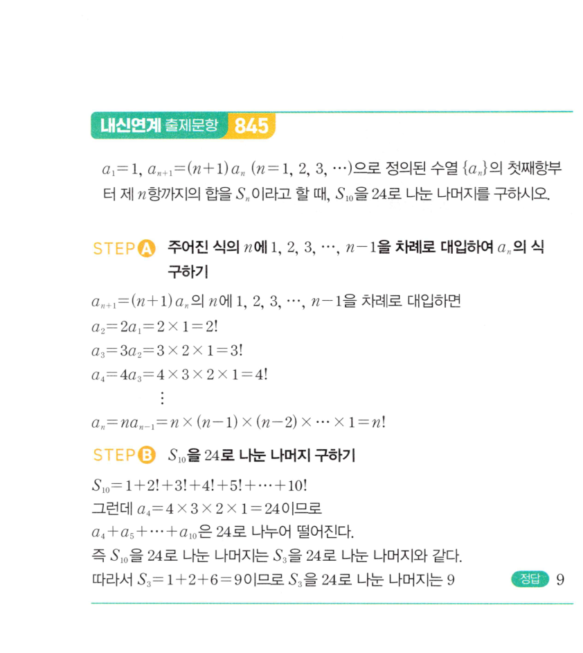 마플시너지 대수 1824번 풀이 합의 형태 귀납적 정의