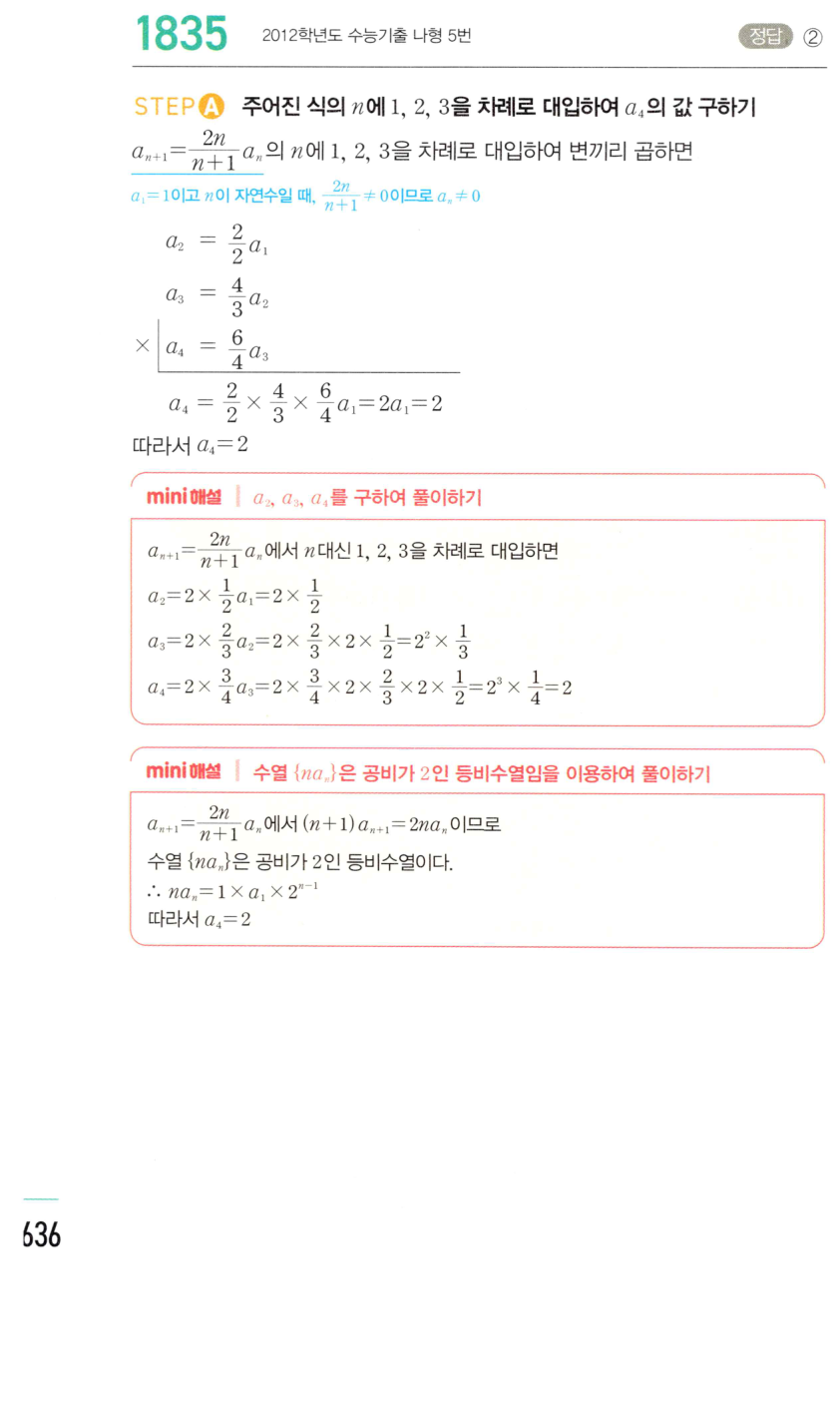 마플시너지 대수 1825번 풀이 합의 형태 귀납적 정의