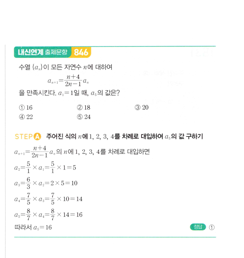 마플시너지 대수 1825번 풀이 합의 형태 귀납적 정의