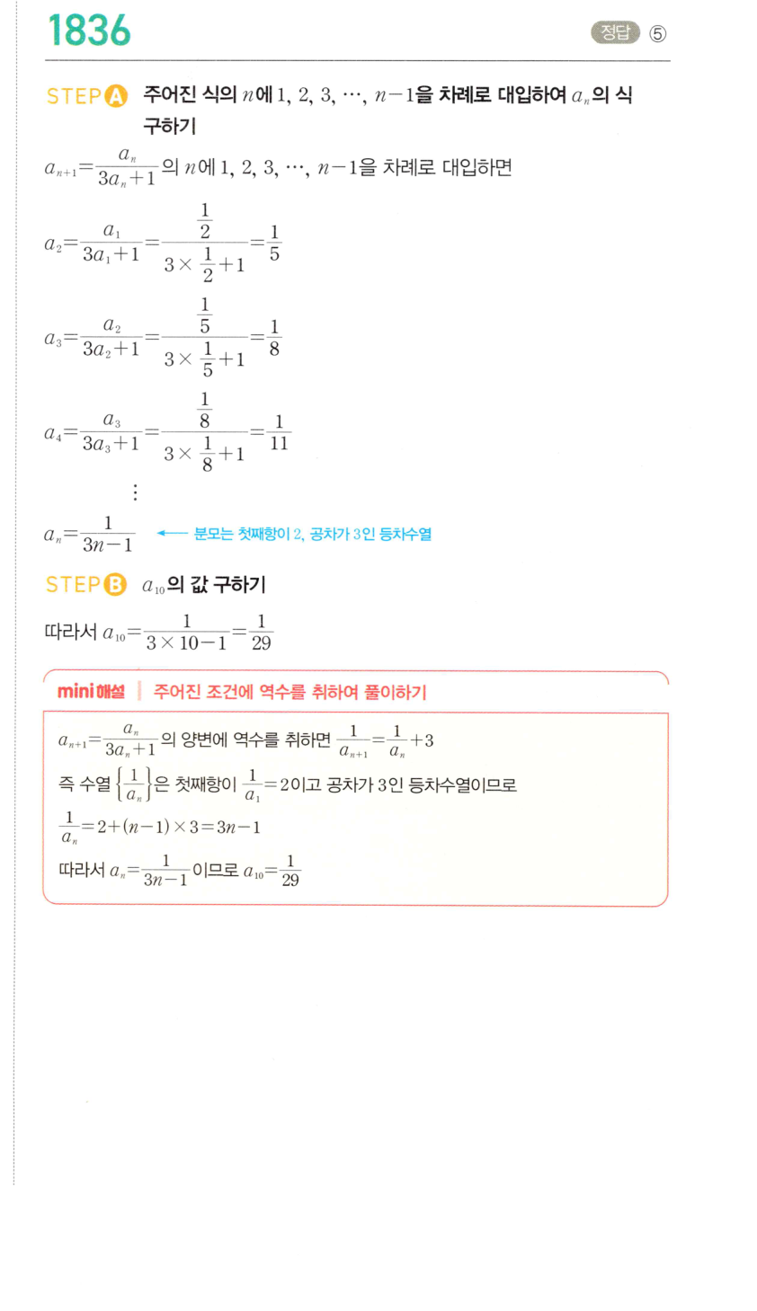 마플시너지 대수 1826번 풀이 합의 형태 귀납적 정의