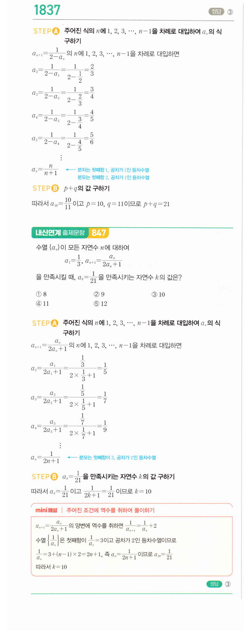 마플시너지 대수 1827번 풀이 합의 형태 귀납적 정의