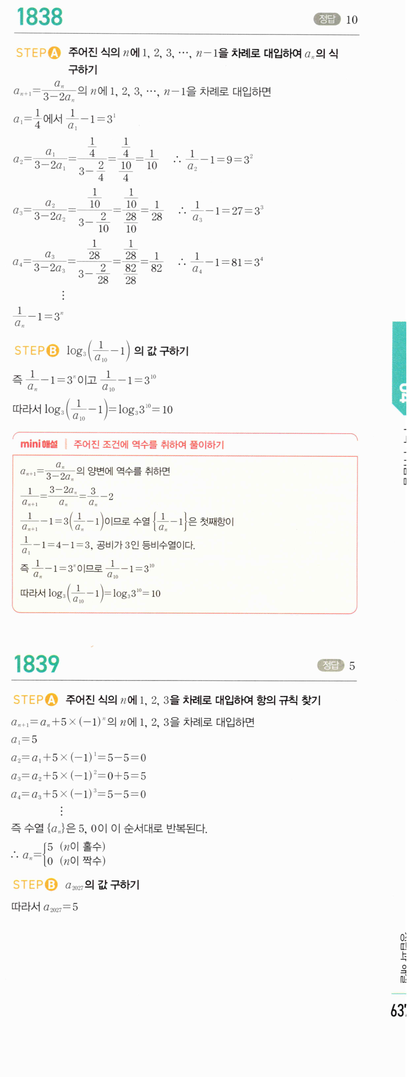 마플시너지 대수 1828번 풀이 – [최다빈출 왕중요] [TOUGH] 합의 형태 귀납적 정의