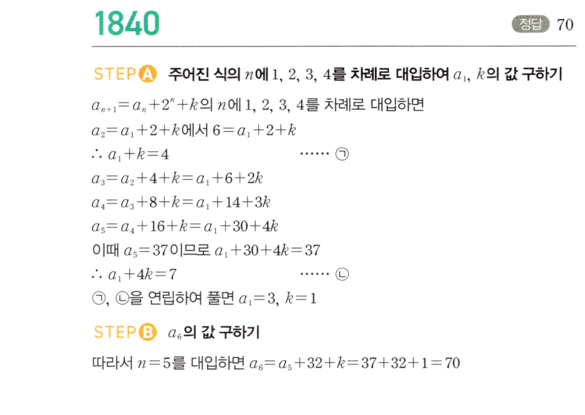 마플시너지 대수 1829번 풀이 – [학교기출 대표유형] 곱의 형태 귀납적 정의