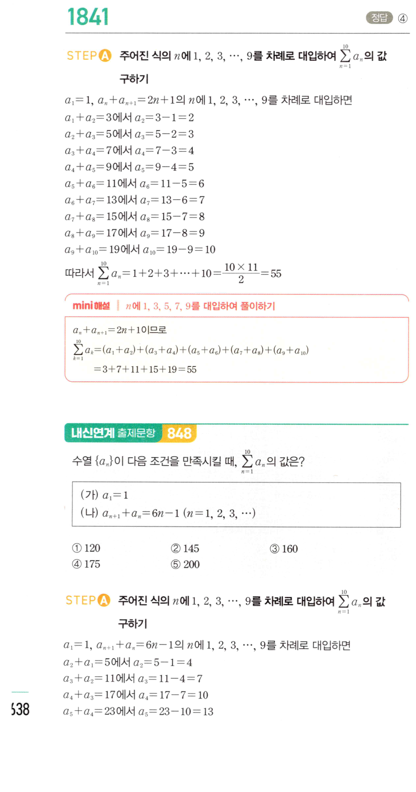마플시너지 대수 1830번 풀이 곱의 형태 귀납적 정의