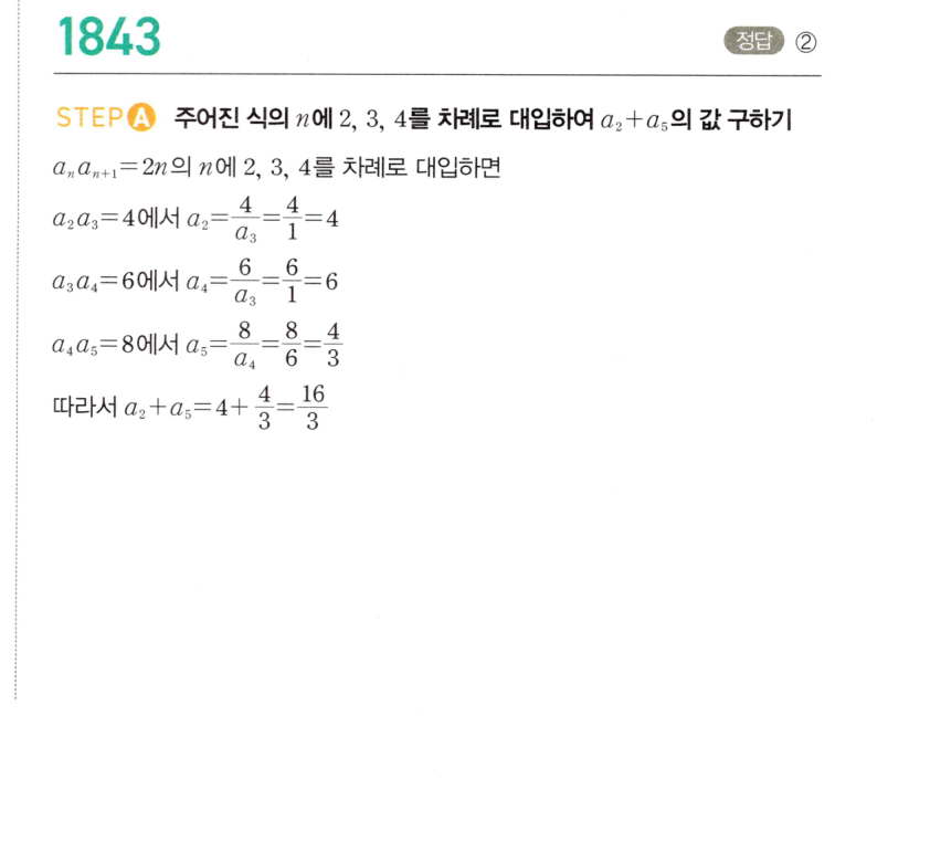 마플시너지 대수 1832번 풀이 – [최다빈출 왕중요] 곱의 형태 귀납적 정의