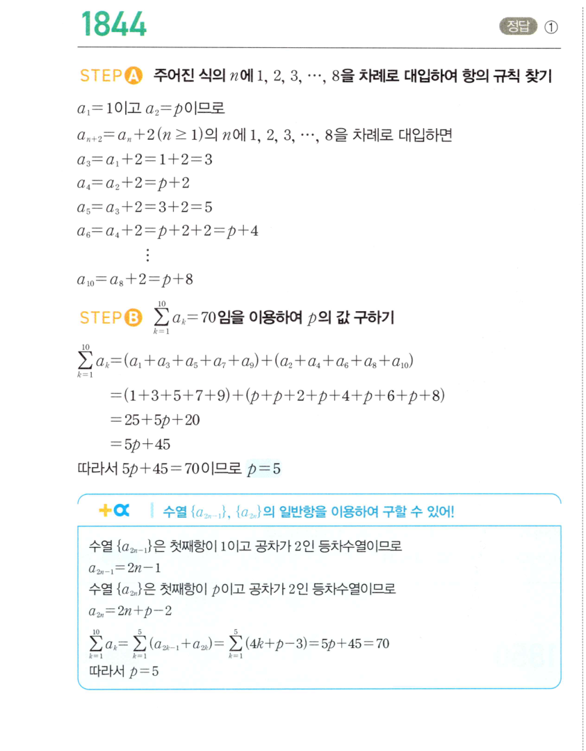 마플시너지 대수 1833번 풀이 – [TOUGH] 곱의 형태 귀납적 정의